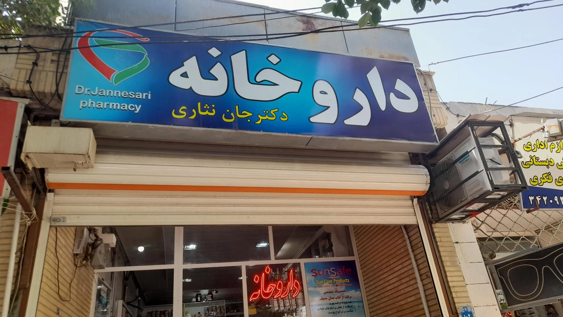 داروخانه دکتر رحیم کریمی - تصویر 2