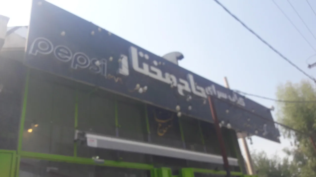 چلو کباب حاج مختار - تصویر 2