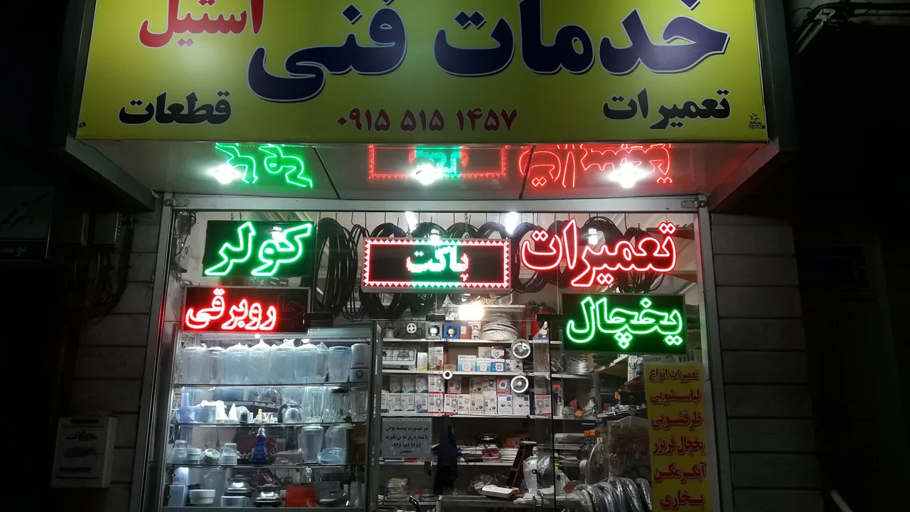 خدمات فنی استیل - تصویر 2