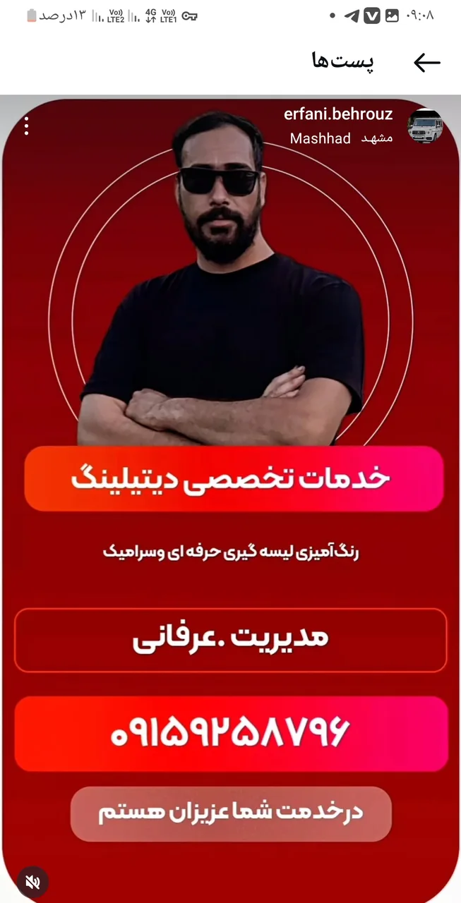 صافکاری و نقاشی خدمات بدنه عرفانی - تصویر 2