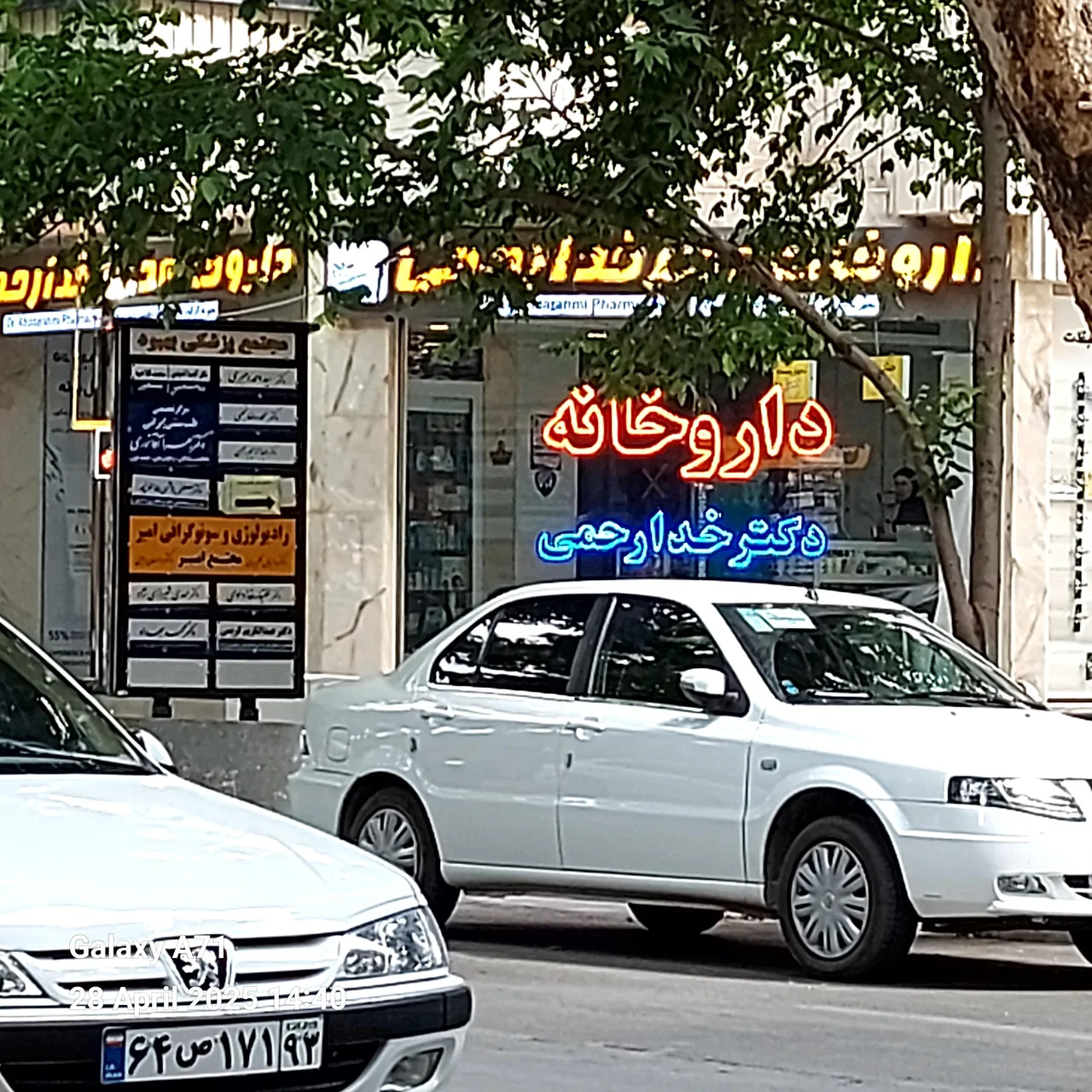 داروخانه دکتر خدارحمی آمادگاه - تصویر 2