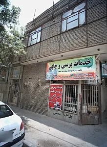 خدمات پرسی و چاپی