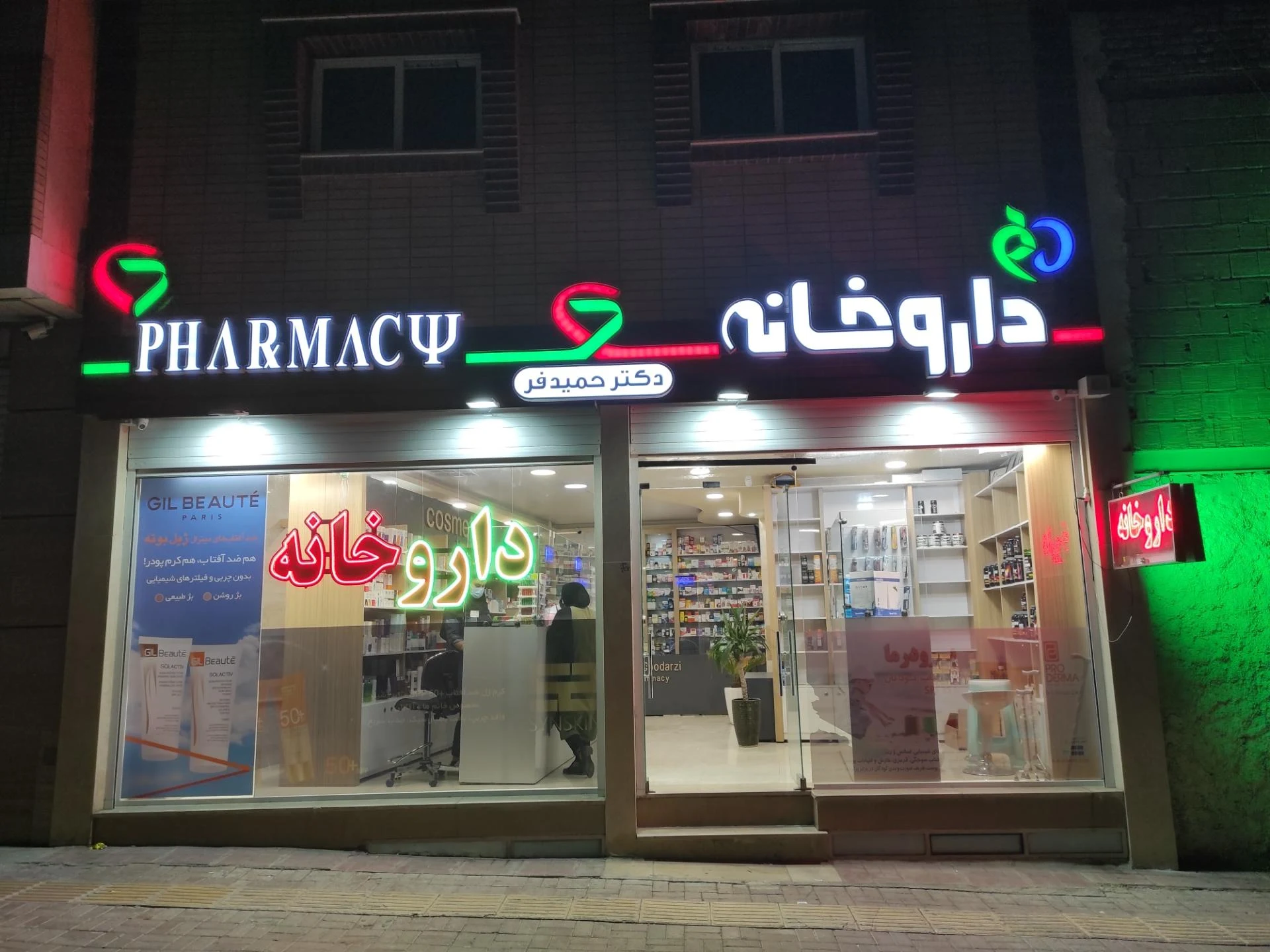 داروخانه دکتر زارعی - تصویر 2
