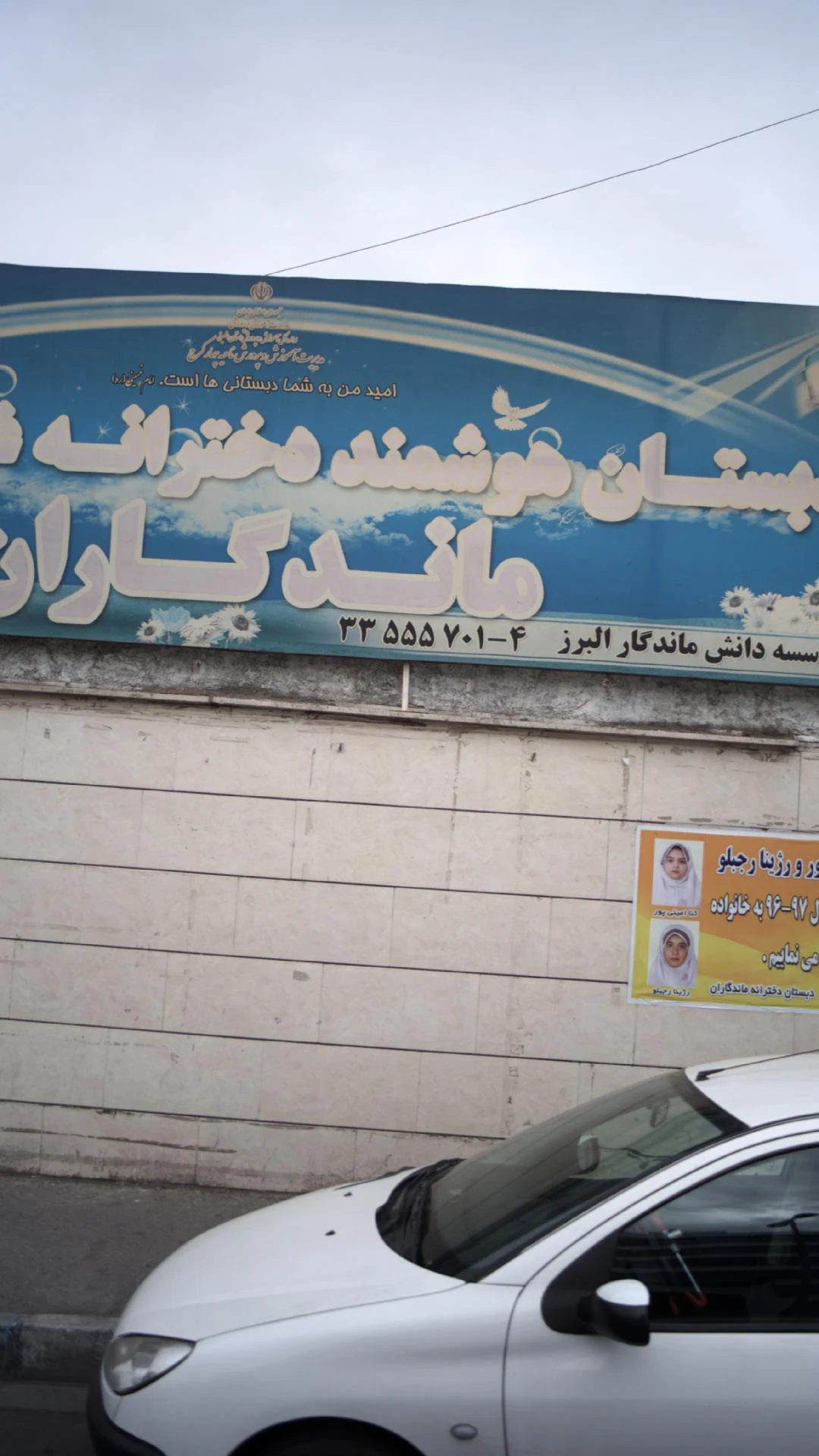 پیش دبستان و دبستان دخترانه سریر خرد