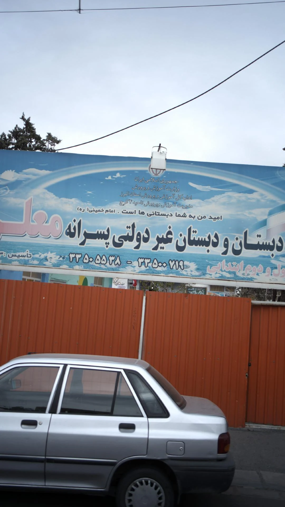پیش دبستان و دبستان دخترانه سریر خرد - تصویر 2