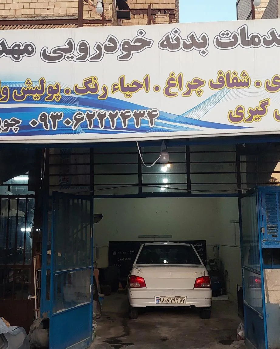 خدمات بدنه خودرو مهدی - تصویر 3