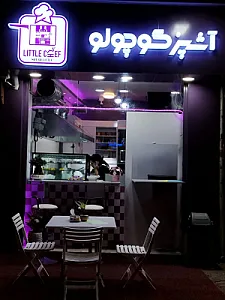 آشپزخانه آشپز کوچولو