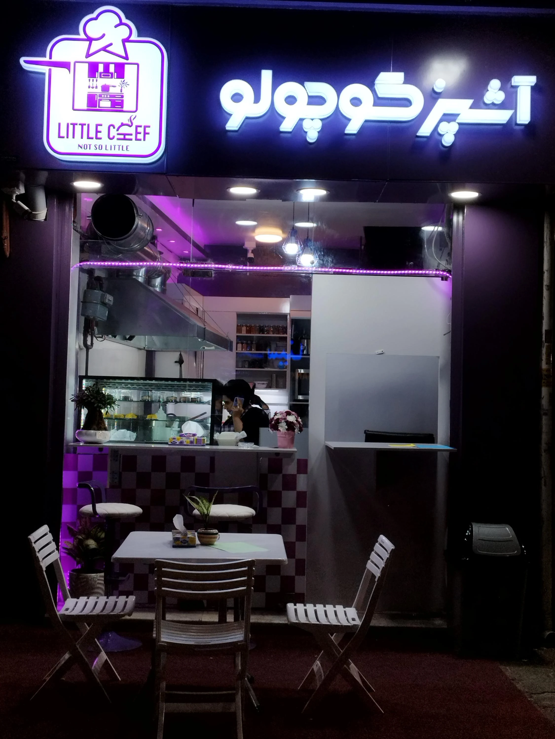 آشپزخانه آشپز کوچولو