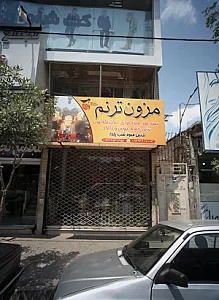 مزون ترنم