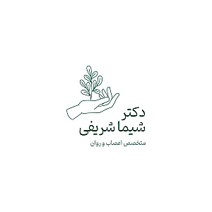 مطب دکتر شیما شریفی  متخصص اعصاب و روان