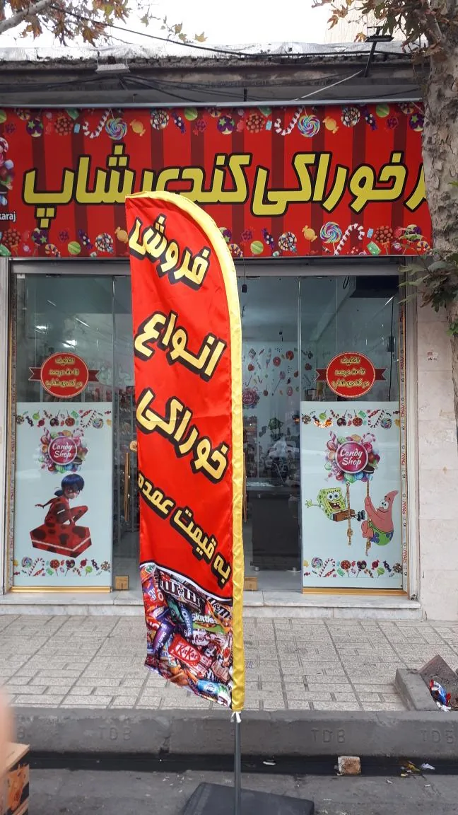 شهر خوراکی کندی شاپ