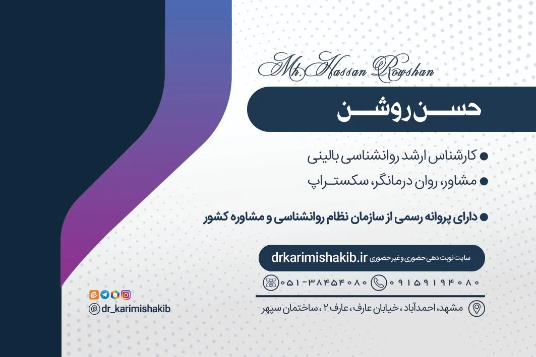 خدمات روان شناختی و مشاوره حسن روشن - تصویر 2