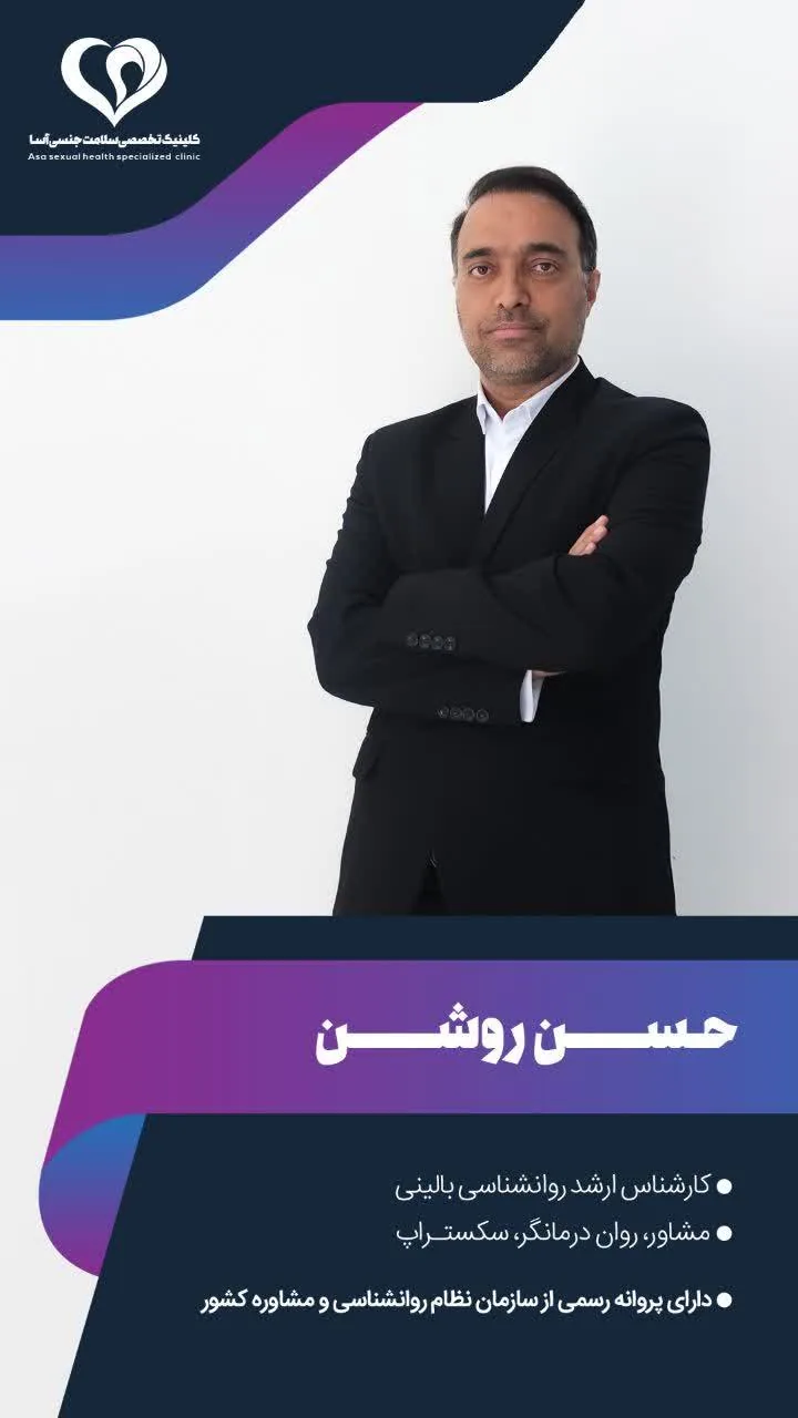 خدمات روان شناختی و مشاوره حسن روشن - تصویر 3