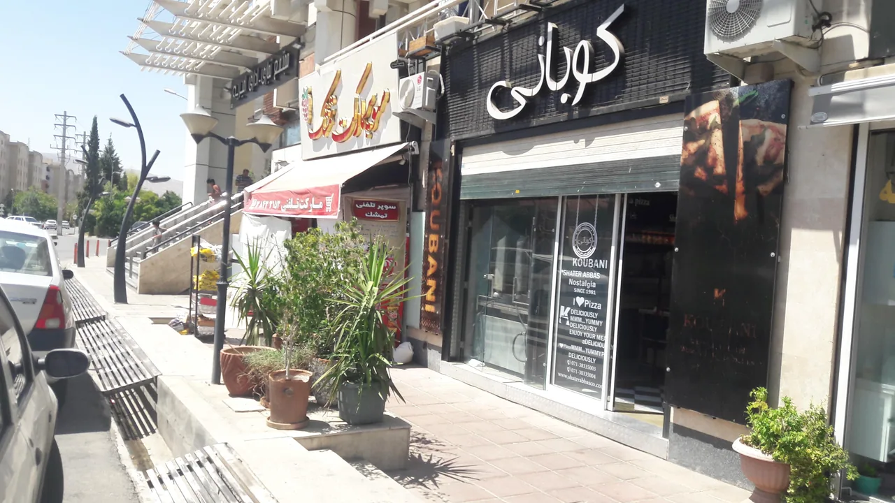 مجموع غذایی کوبانی - تصویر 6