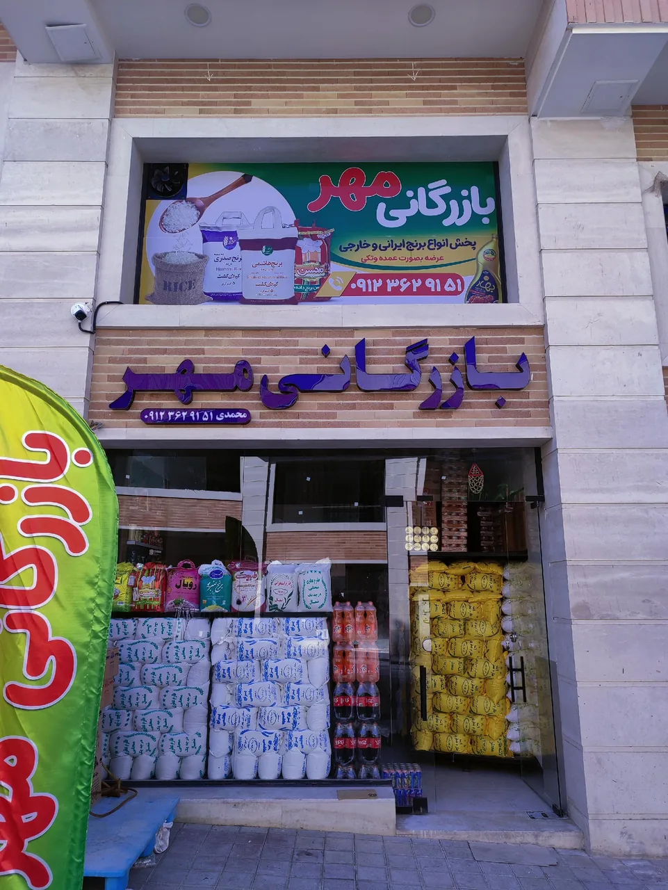 بازرگانی مهر - تصویر 3