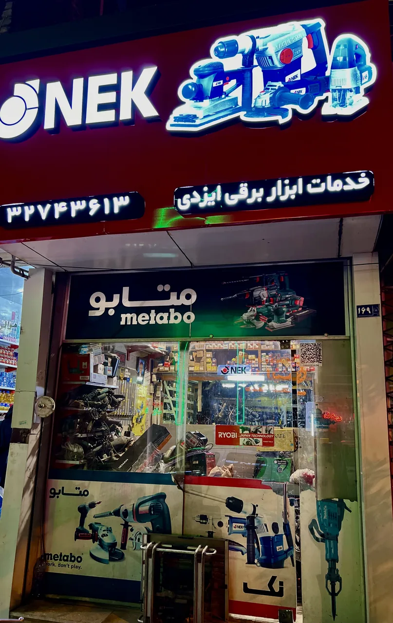 خدمات ابزار برقی ایزدی