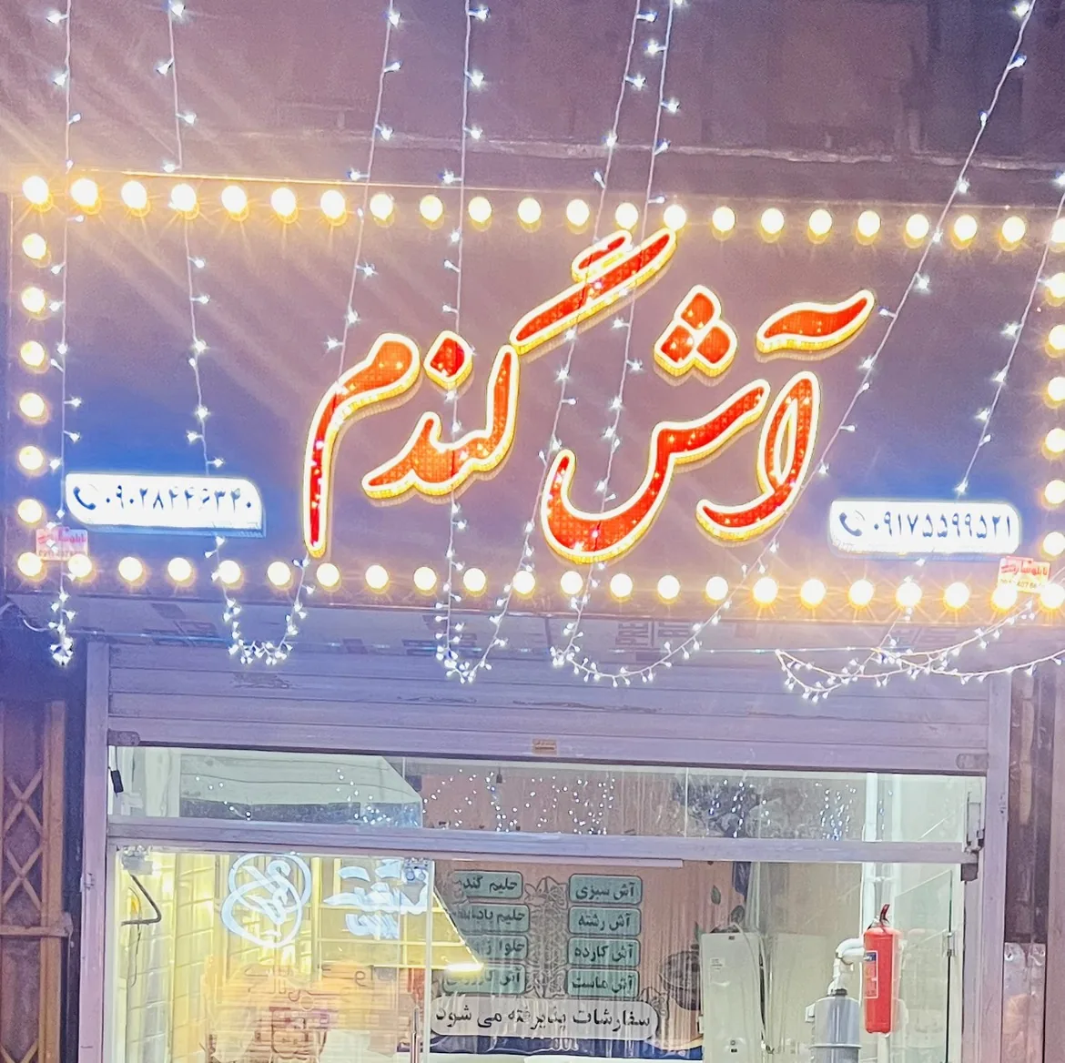 آش گندم - تصویر 2