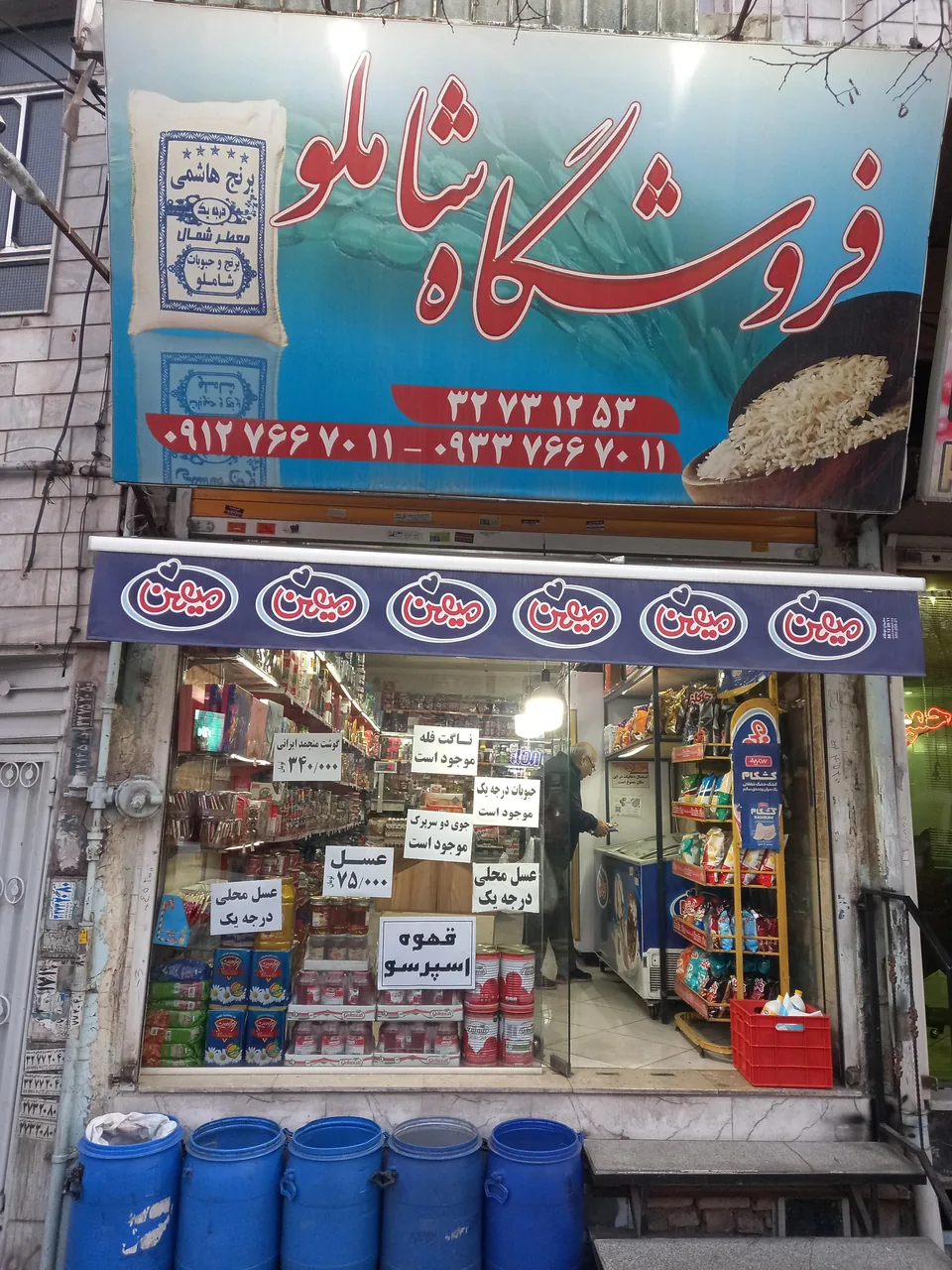 فروشگاه شاملو