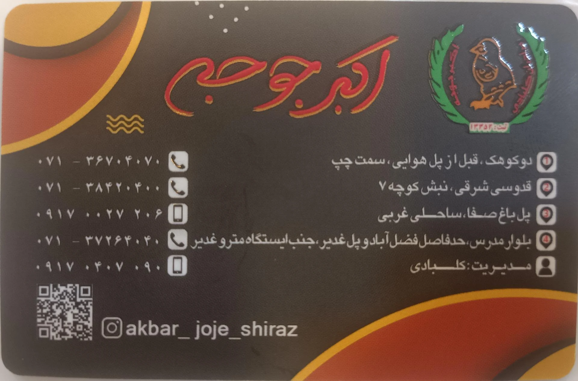 اکبرجوجه قدوسی شرقی - تصویر 2