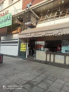آش سنتی مشکل گشا