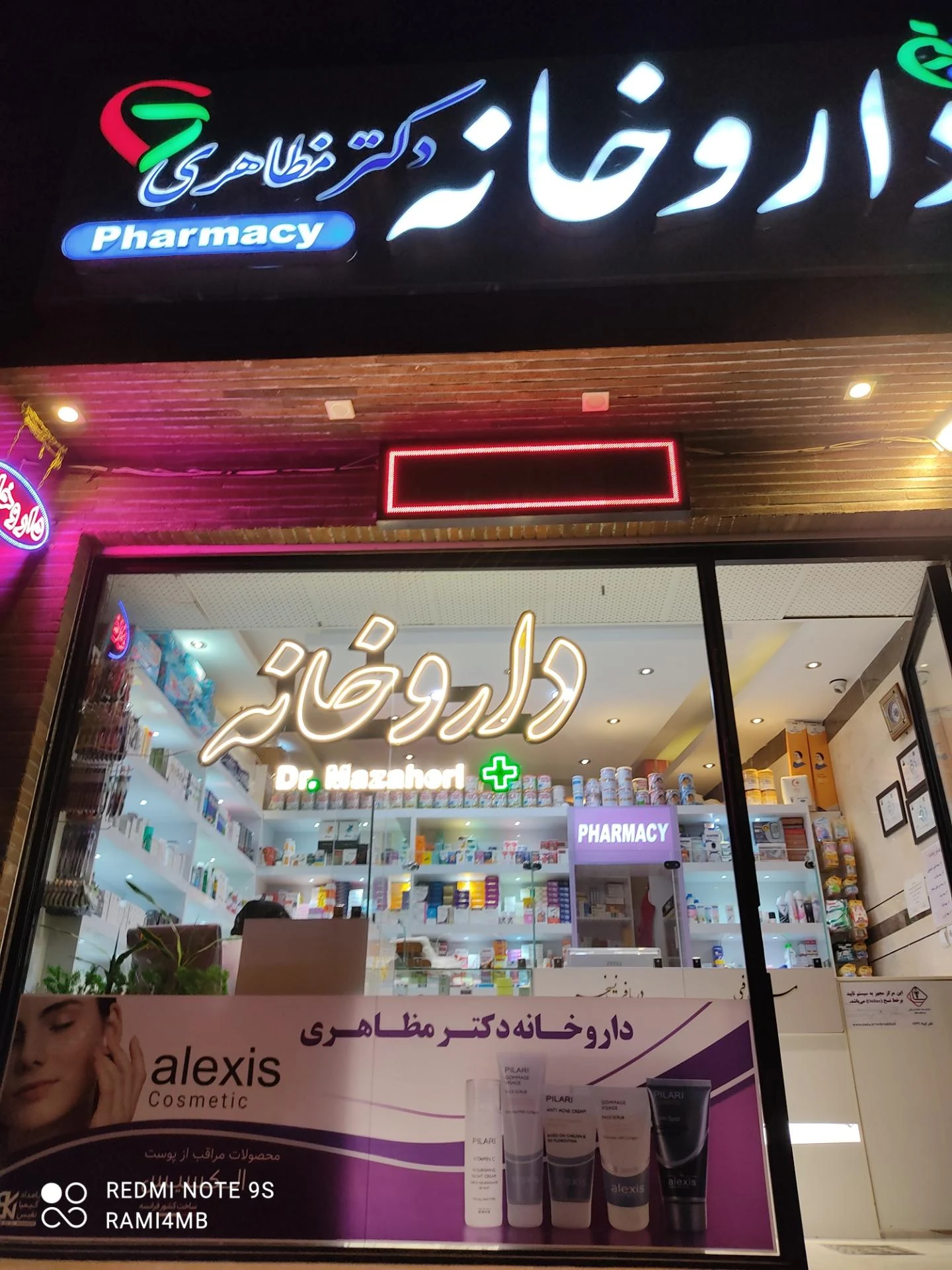 داروخانه دکتر مظاهری - داروخانه در اصفهان - تصویر 2