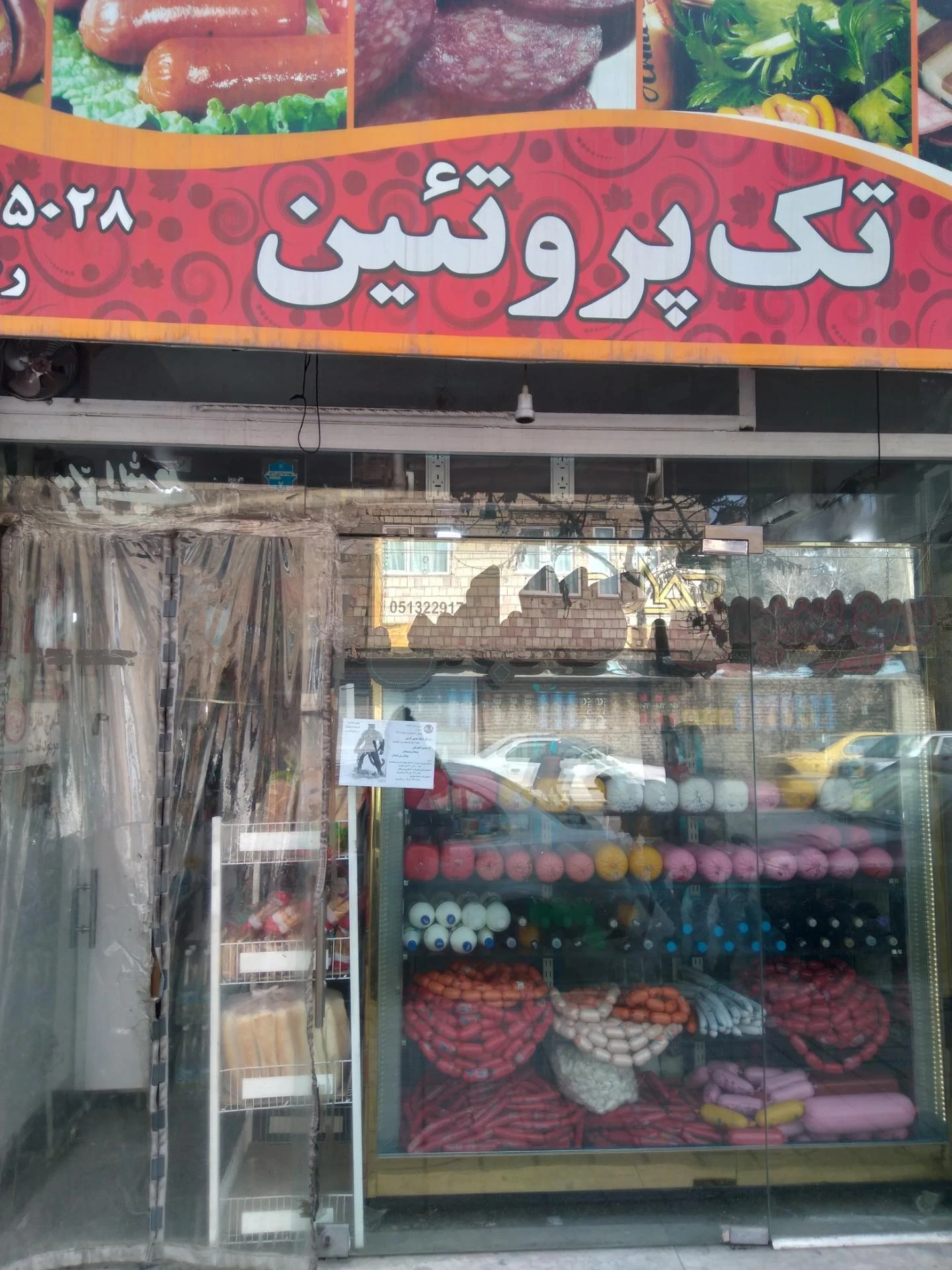 فروشگاه مرغ و ماهی - گوشت، مرغ و پروتئینی در مشهد - تصویر 2