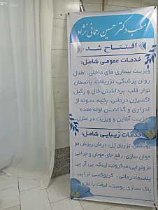 مطب دکتر حسین رحمانی نژاد