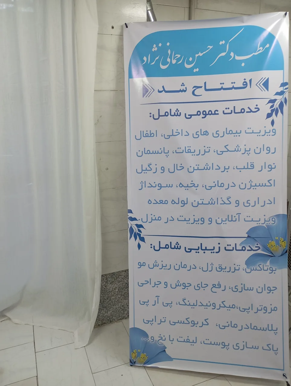 مطب دکتر حسین رحمانی نژاد