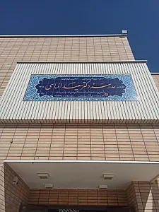 دبستان دکتر الماسی