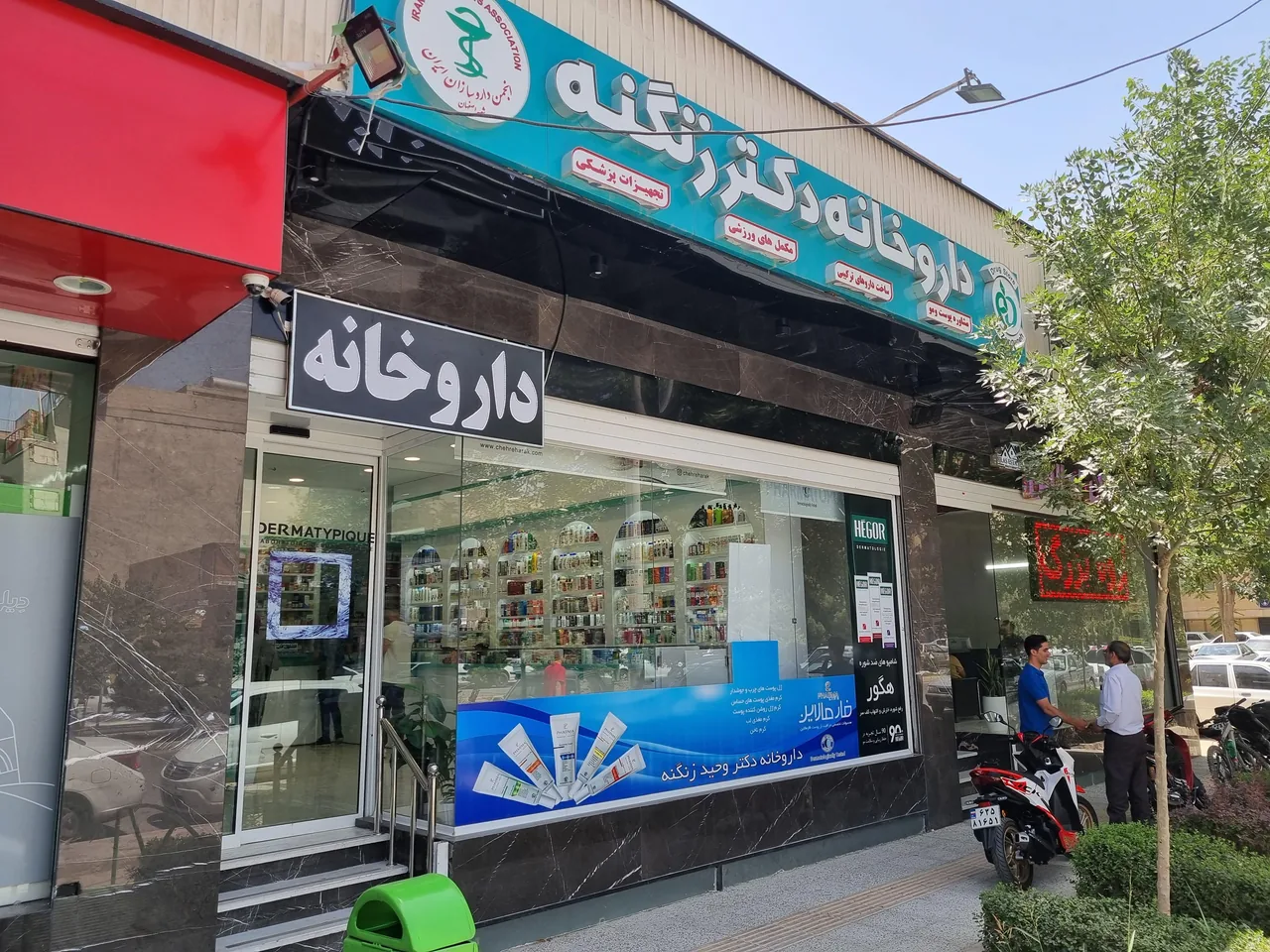 داروخانه دکتر وحید زنگنه - تصویر 4