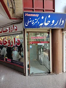 داروخانه دکتر صرافان