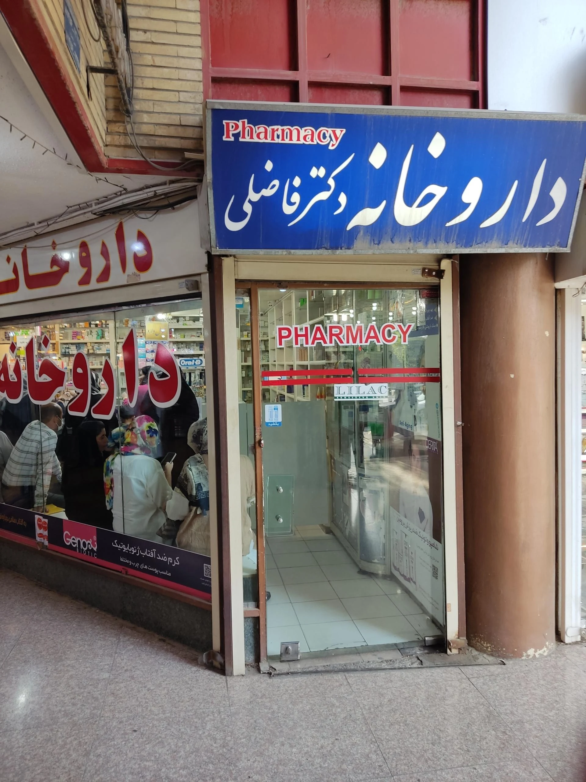 داروخانه دکتر صرافان