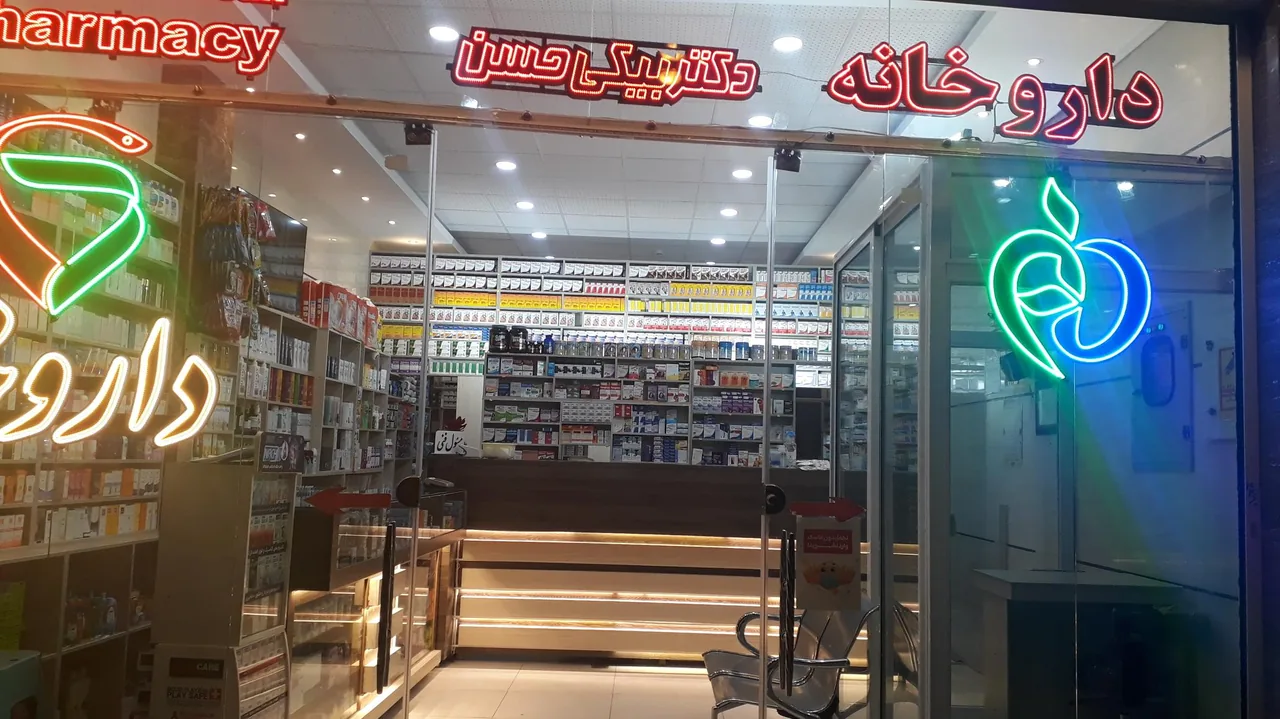 داروخانه دکتر بیگی - تصویر 3