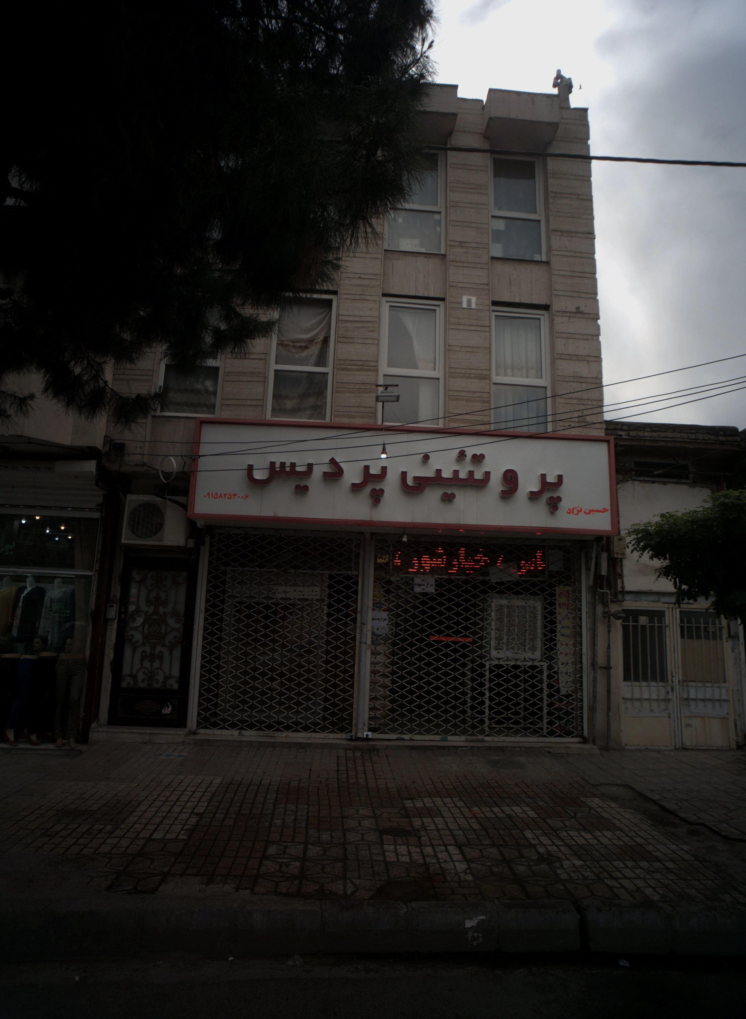 پروتئینی پردیس - گوشت، مرغ و پروتئینی در مشهد
