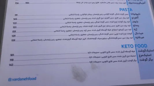 رستوران وردنه