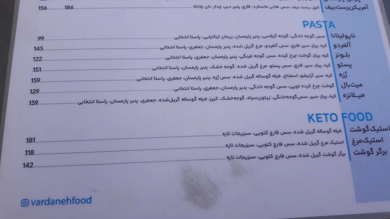 رستوران وردنه