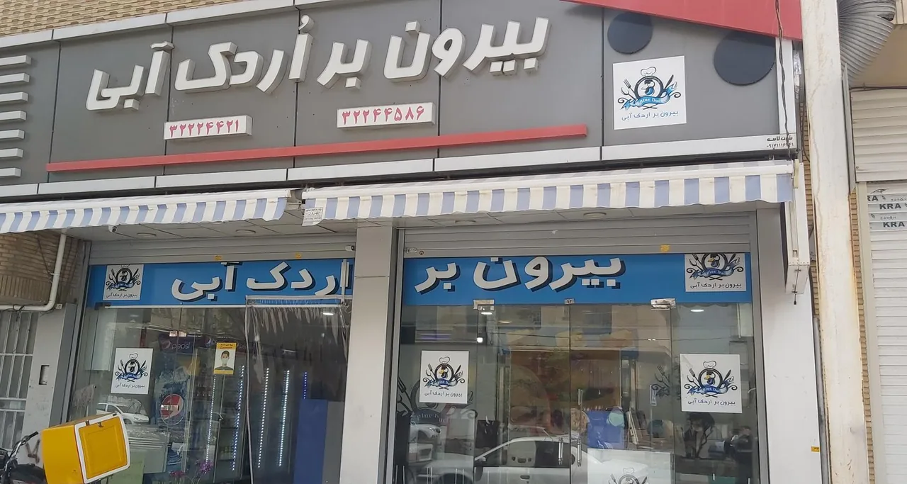 بیرون بر اردک آبی