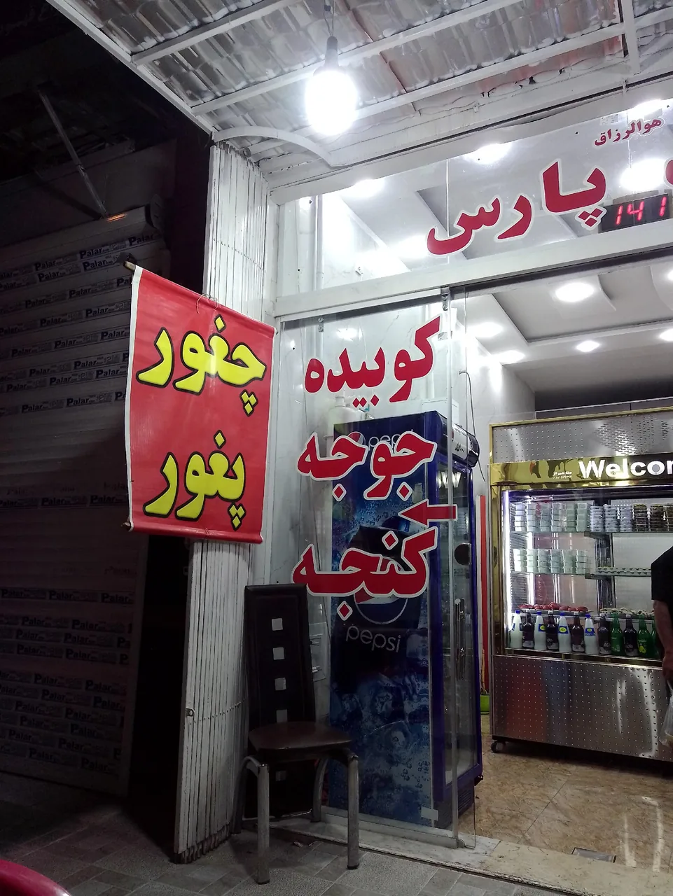 کباب سرای پارس