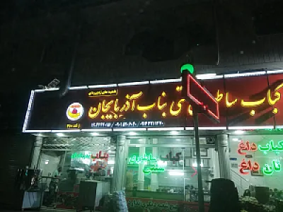 کباب تشتی شابلوط