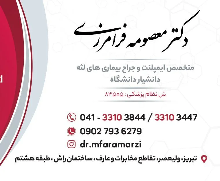 مطب دکتر معصومه فرامرزی جلفایی - تصویر 2