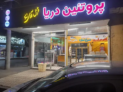 پروتئینی عباسی