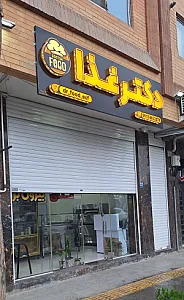 کترینگ‌ دکتر غذا
