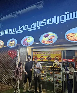 رستوران گیاهی محلی بین الملل