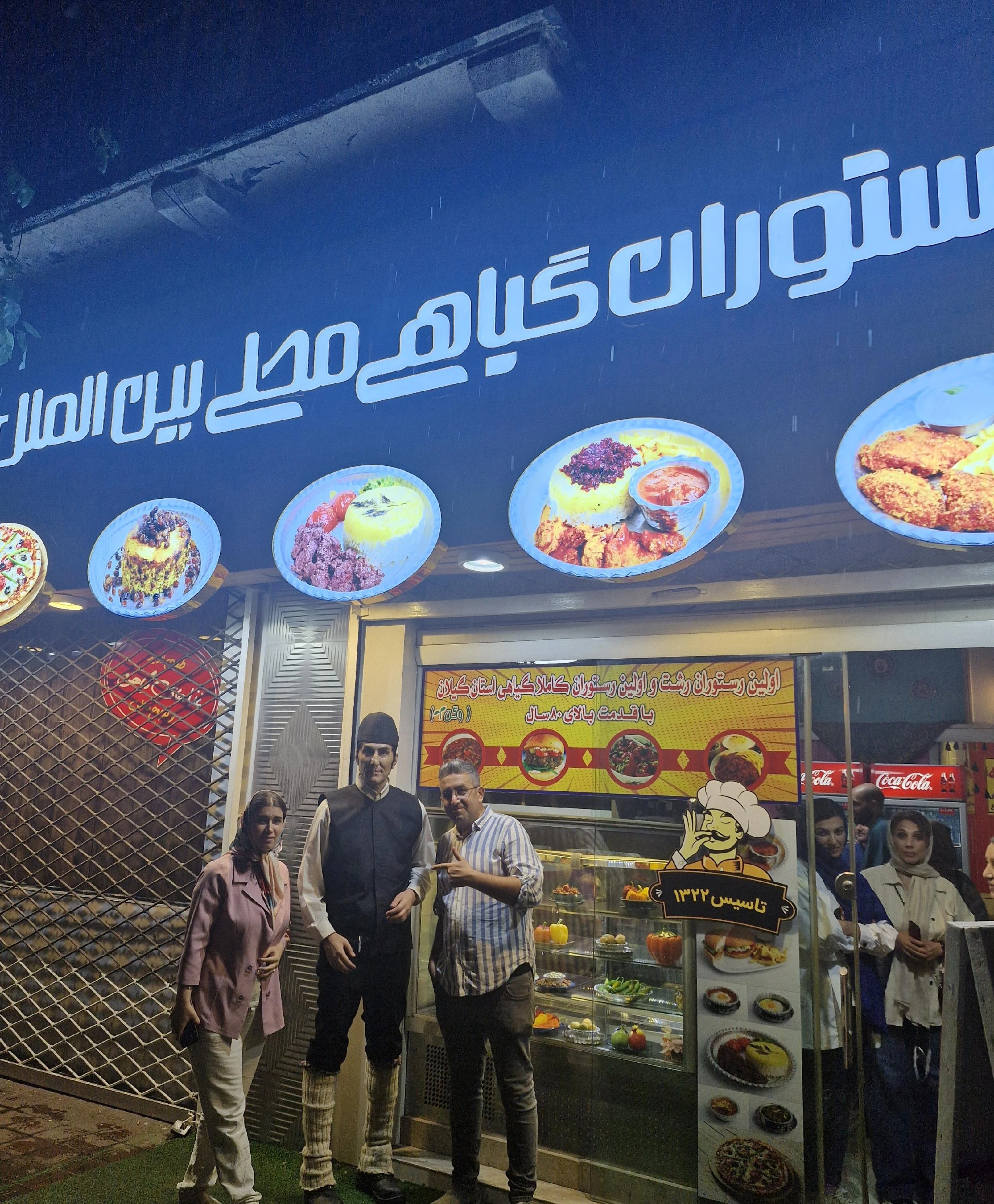 رستوران گیاهی محلی بین الملل