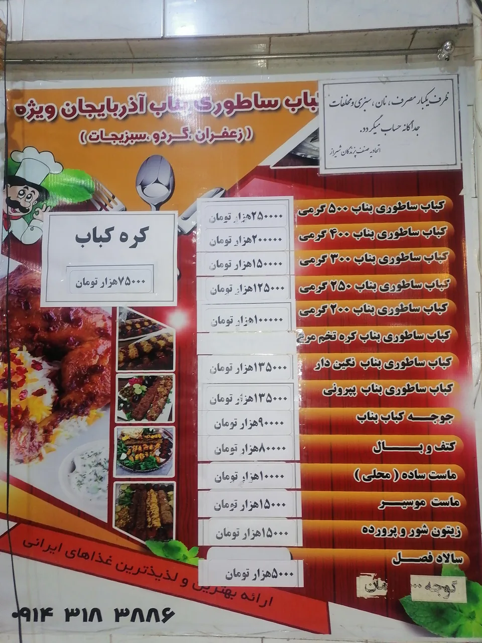 کباب تک بناب آذربایجان - تصویر 2