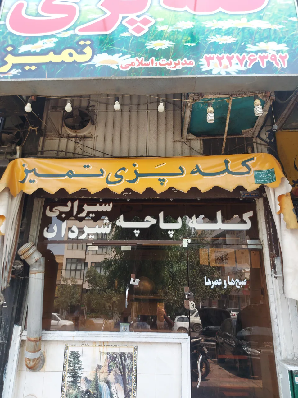 کله پزی تمیز - تصویر 6