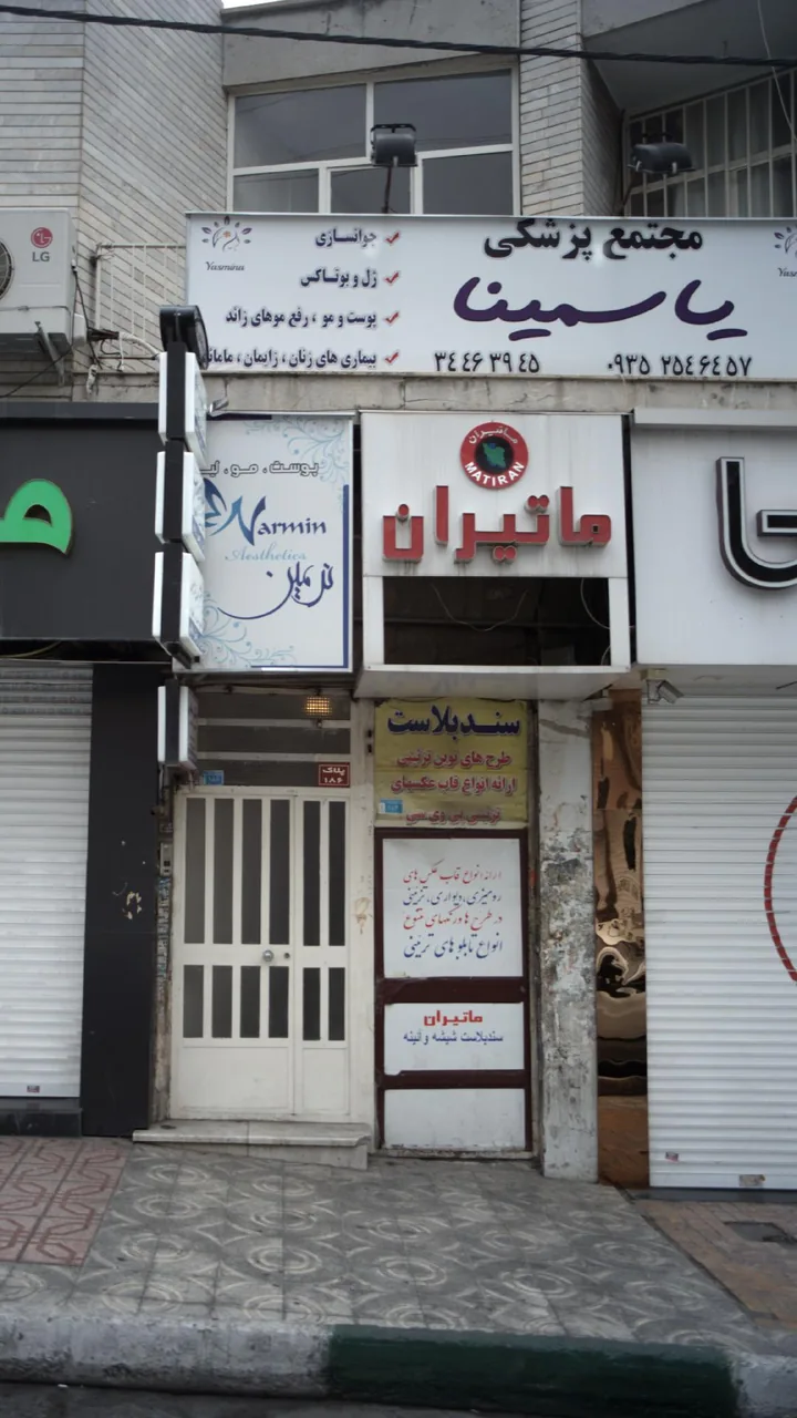 مرکز لیزر پوست مو یاسمینا