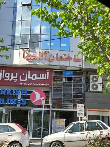 مطب دندانپزشکی دکتر نگین واعظی