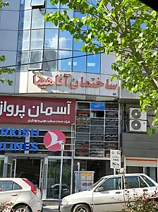 مطب دندانپزشکی دکتر نگین واعظی