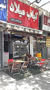 کبابی میلاد